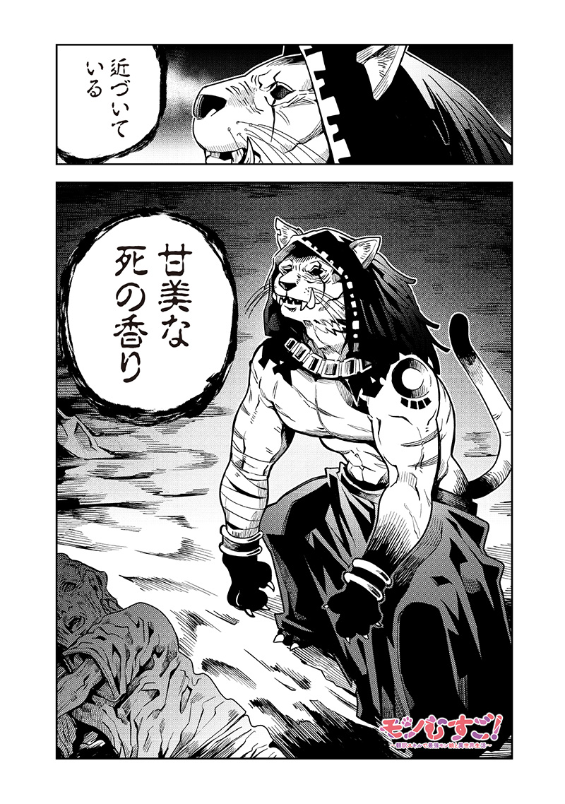 Monmusugo! - Chapter 9.1 - Page 2